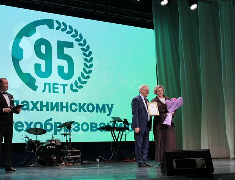 Торжественное собрание к 95-летию Балахнинского профтехобразования 2025